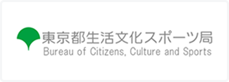 東京都生活文化スポーツ局バナー