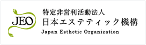 特定非営利活動法人　日本エステティック機構バナー