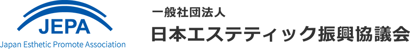 一般社団法人日本エステティック振興協議会